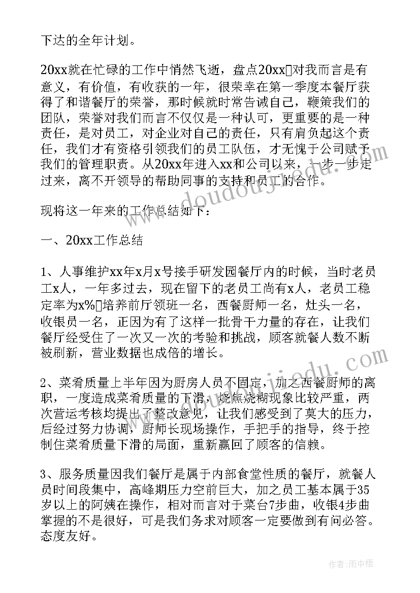 最新翻译史记的体裁 翻译年终工作总结(优质10篇)