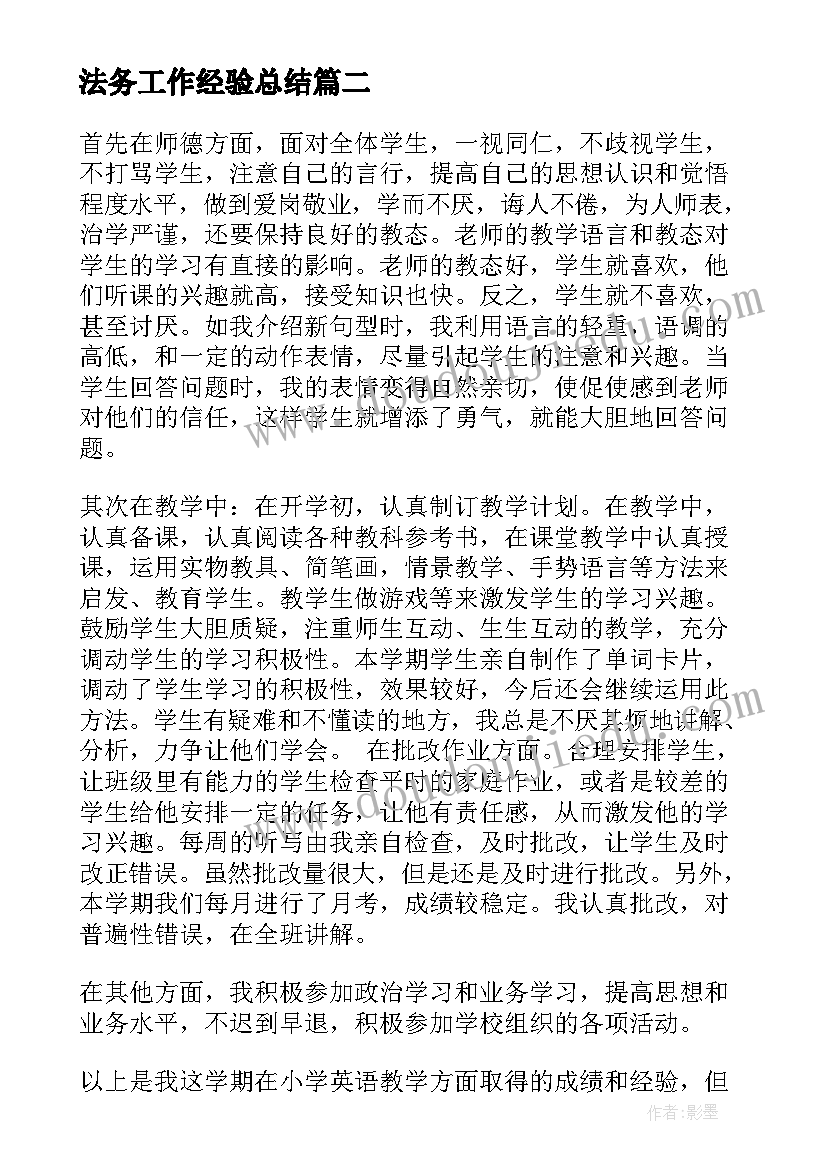 最新法务工作经验总结(汇总5篇)