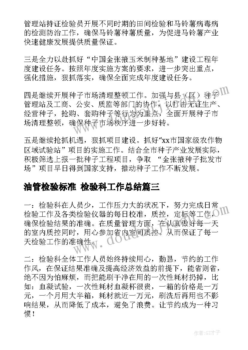 最新油管检验标准 检验科工作总结(精选6篇)