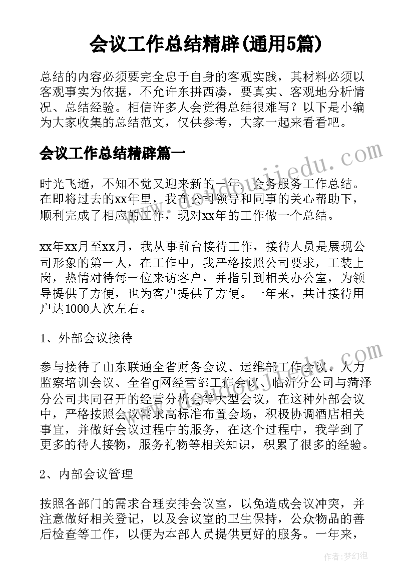 师徒结对徒弟成长总结 师徒结对徒弟发言稿(模板6篇)