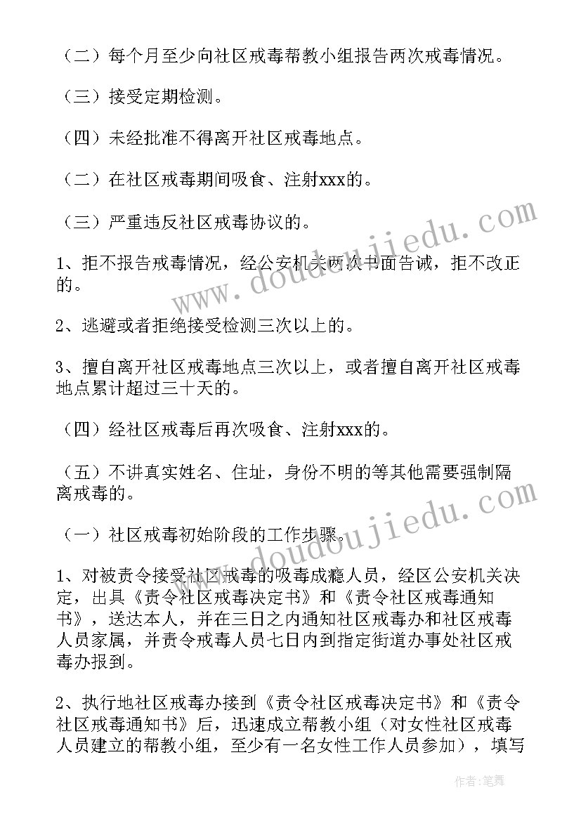 最新戒毒矫治工作总结报告(大全5篇)