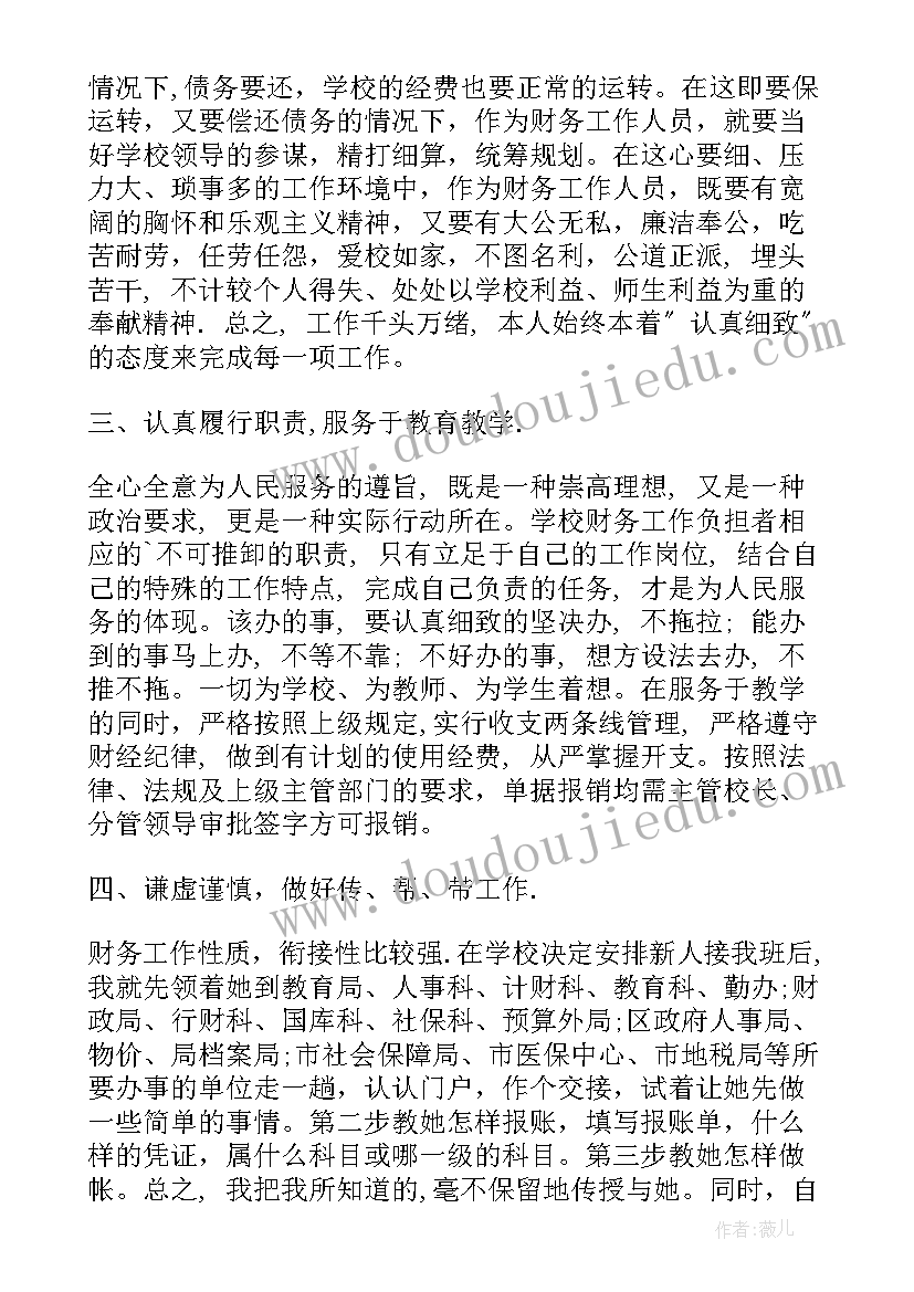 2023年财务职工工作总结报告(精选10篇)