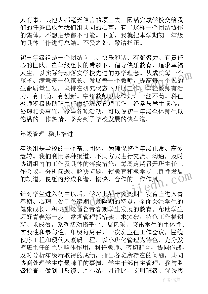 年级主任工作总结汇报 年级主任工作总结(实用5篇)