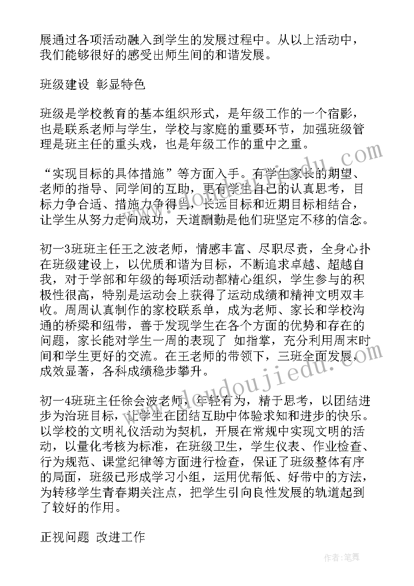 年级主任工作总结汇报 年级主任工作总结(实用5篇)