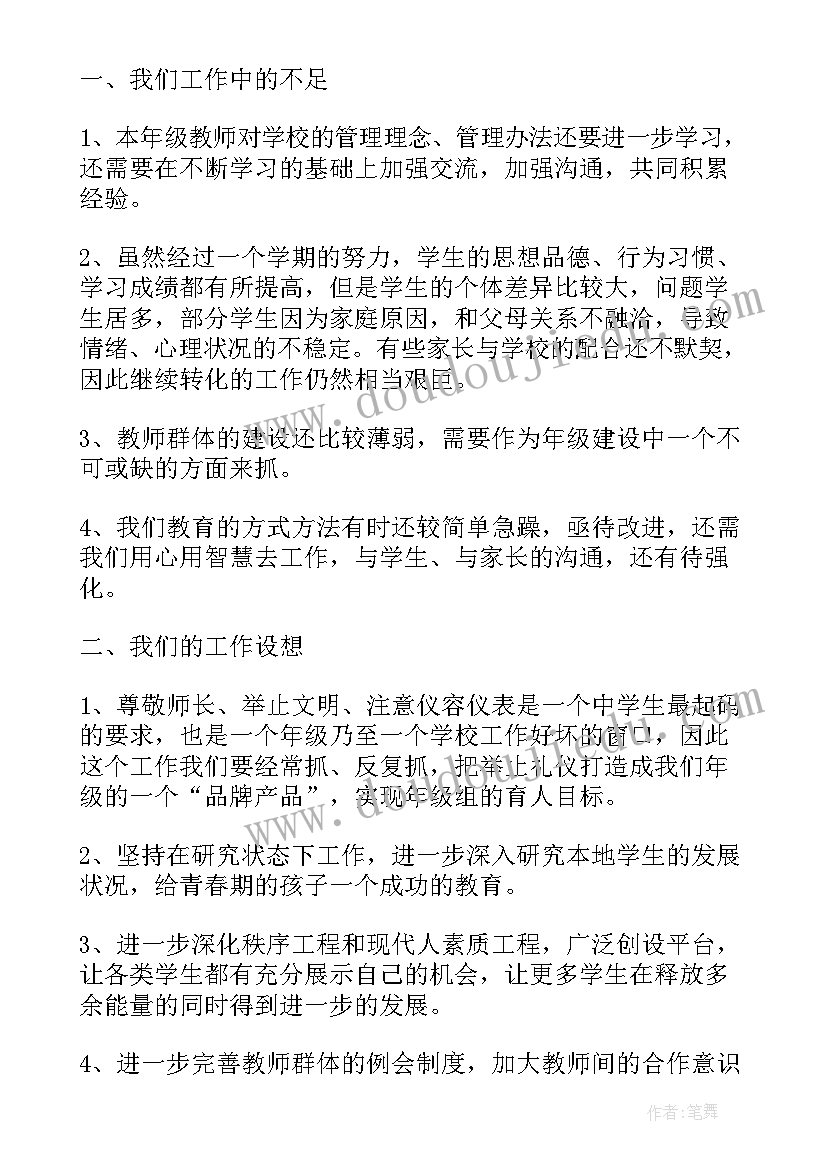 年级主任工作总结汇报 年级主任工作总结(实用5篇)