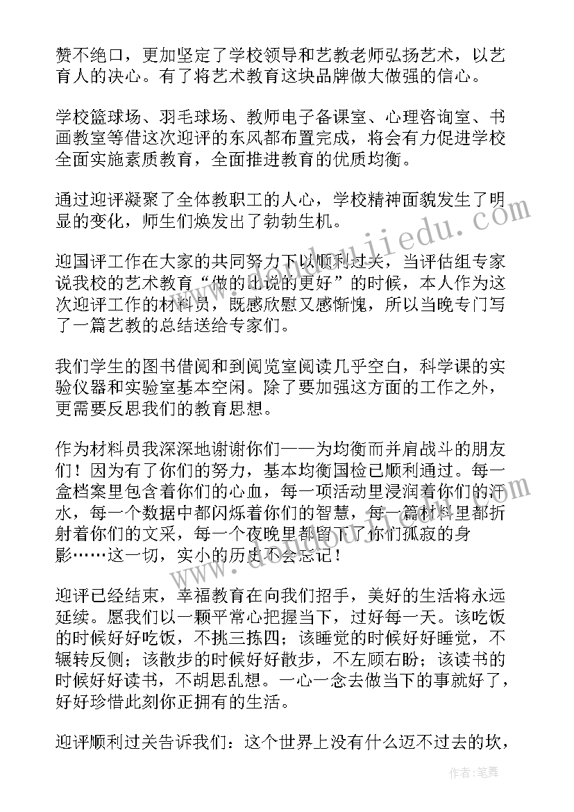 2023年学校均衡创建工作总结(精选6篇)