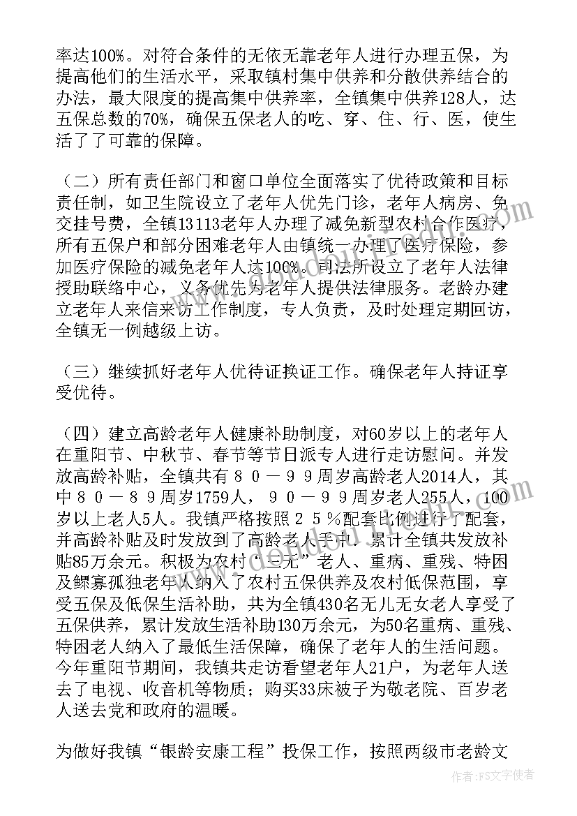 财政老龄工作总结 乡镇老龄工作总结(精选8篇)