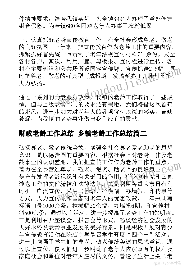 财政老龄工作总结 乡镇老龄工作总结(精选8篇)