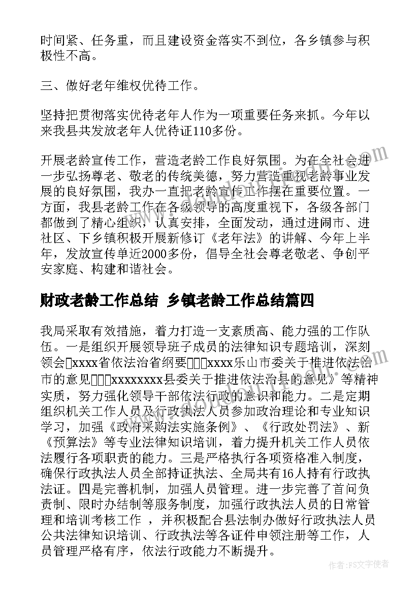 财政老龄工作总结 乡镇老龄工作总结(精选8篇)