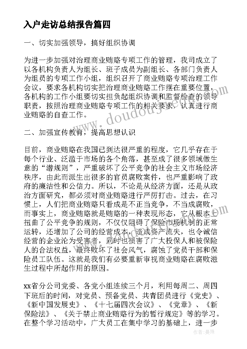 最新烘焙店创业计划书总结(模板5篇)