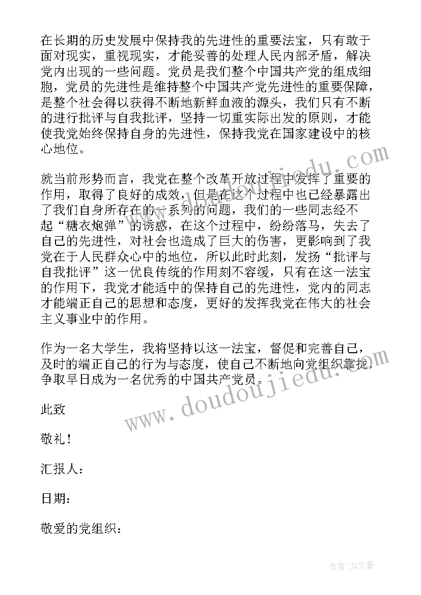 2023年思想政治工作研讨会 思想工作总结入党思想汇报(优秀8篇)