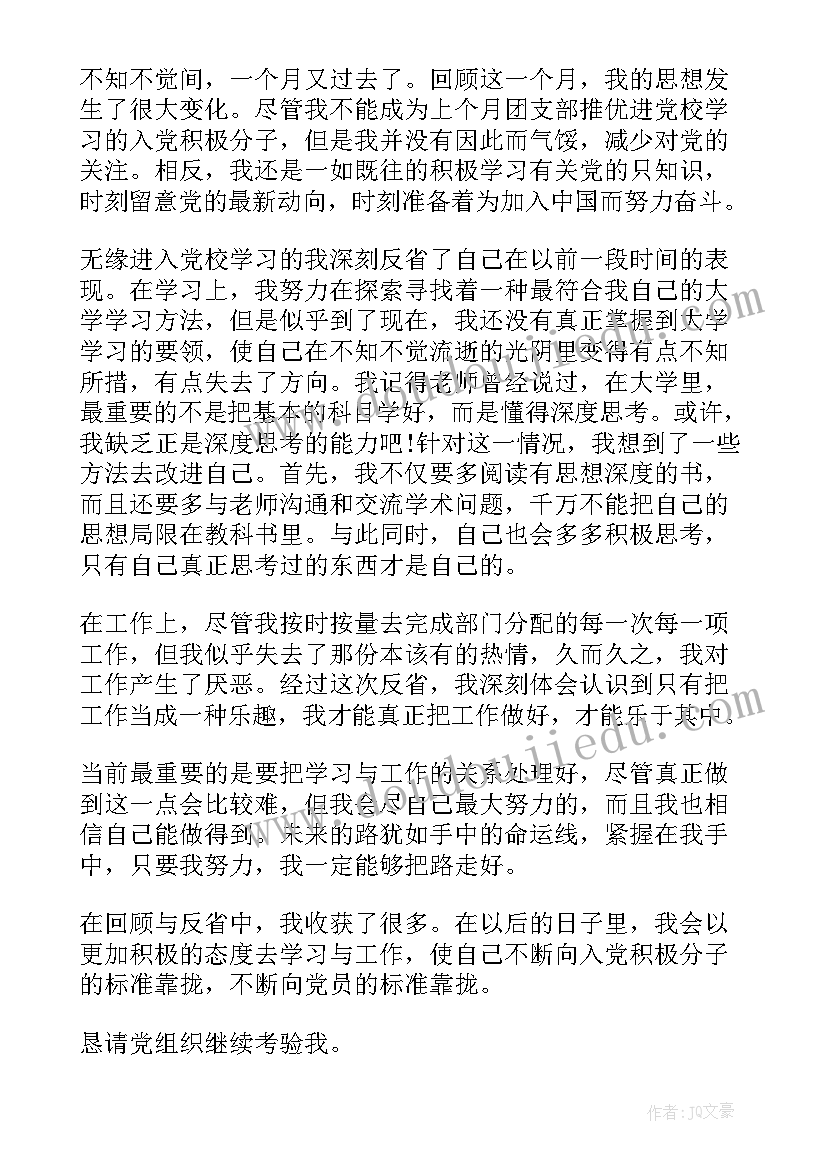 2023年思想政治工作研讨会 思想工作总结入党思想汇报(优秀8篇)