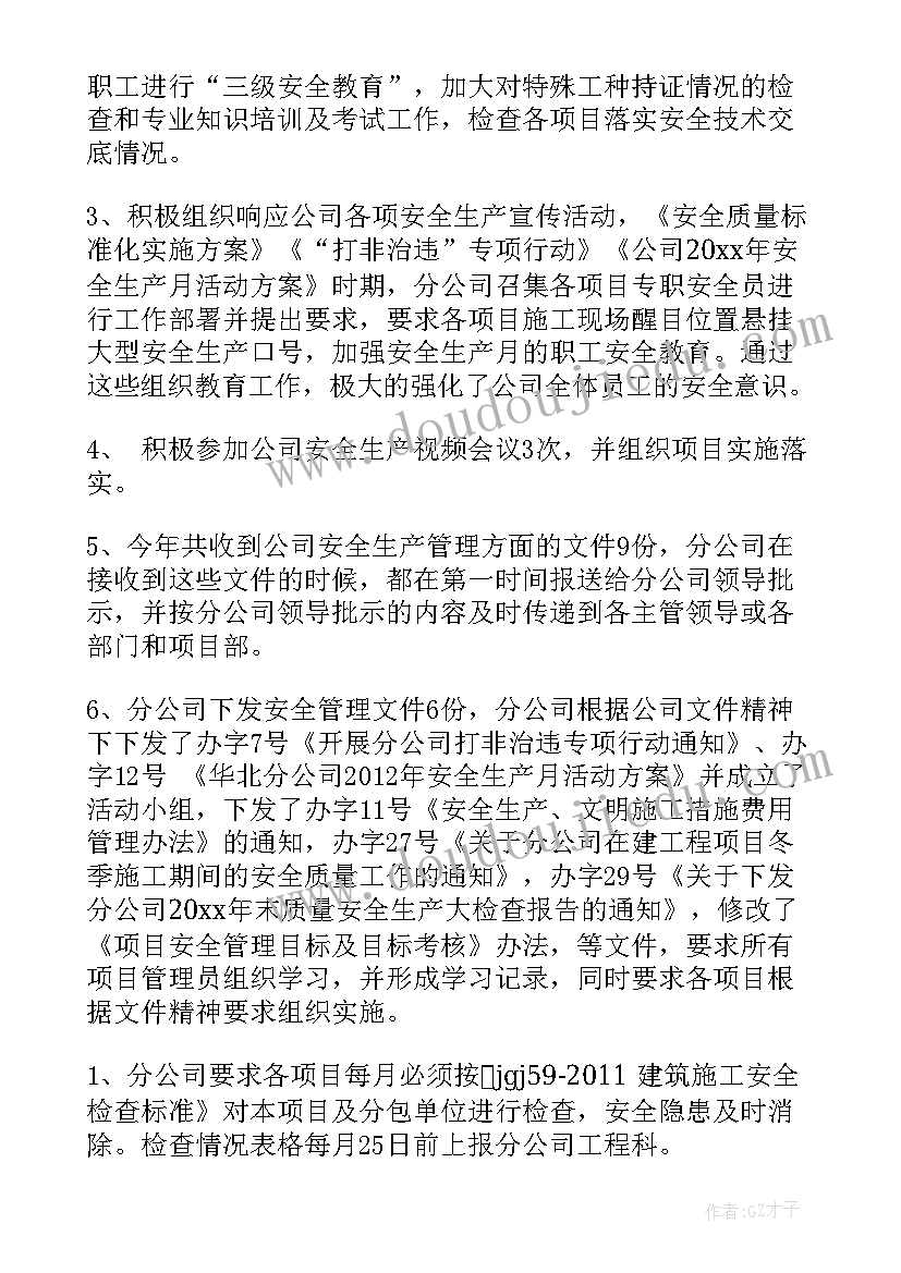 做外勤工作总结 安全生产外勤工作总结(通用7篇)