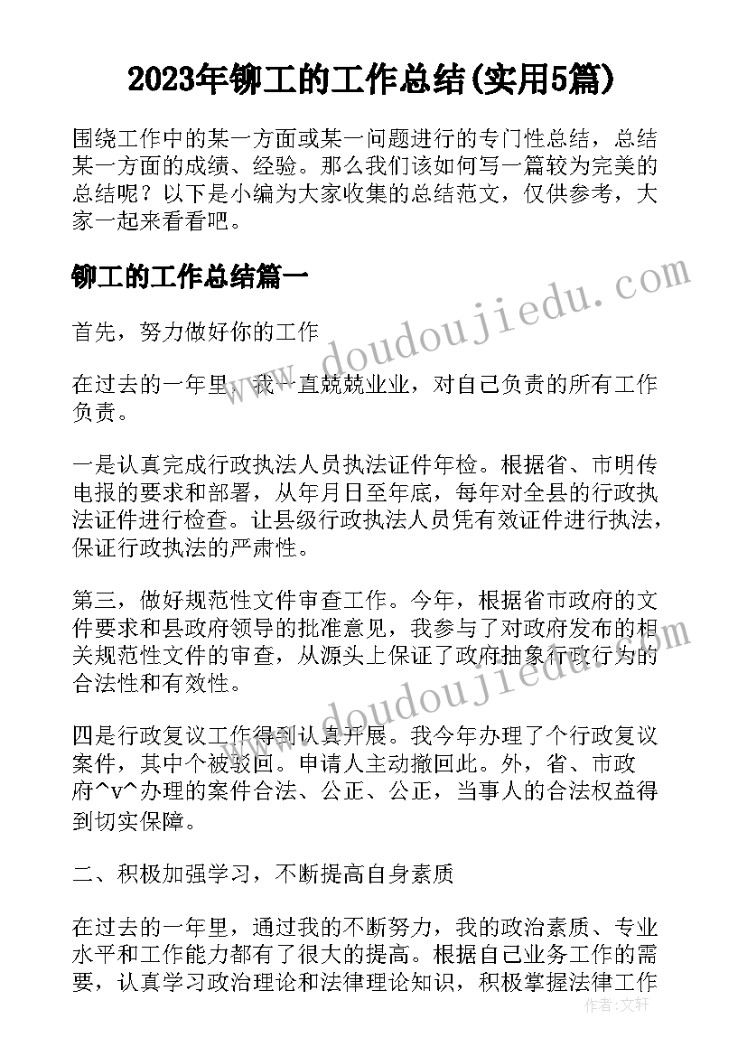 2023年铆工的工作总结(实用5篇)