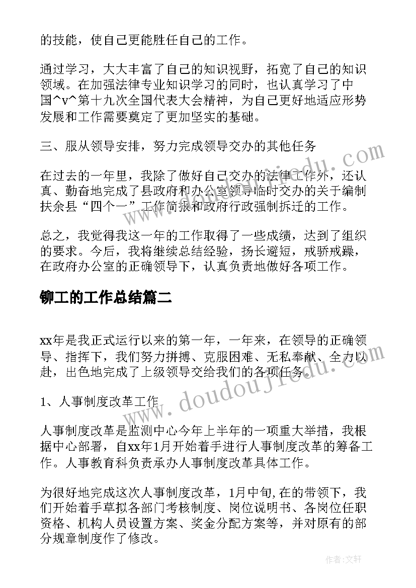 2023年铆工的工作总结(实用5篇)