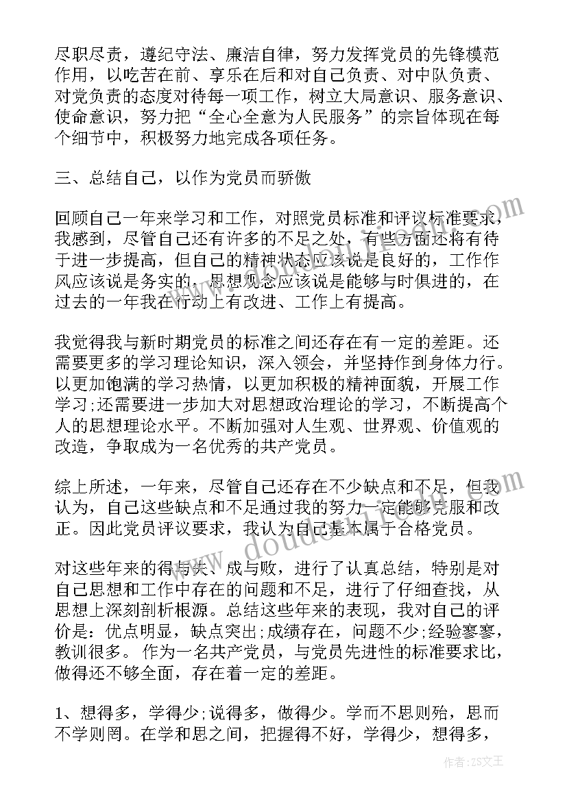 2023年版党员年度工作总结 共产党员年度工作总结(精选6篇)