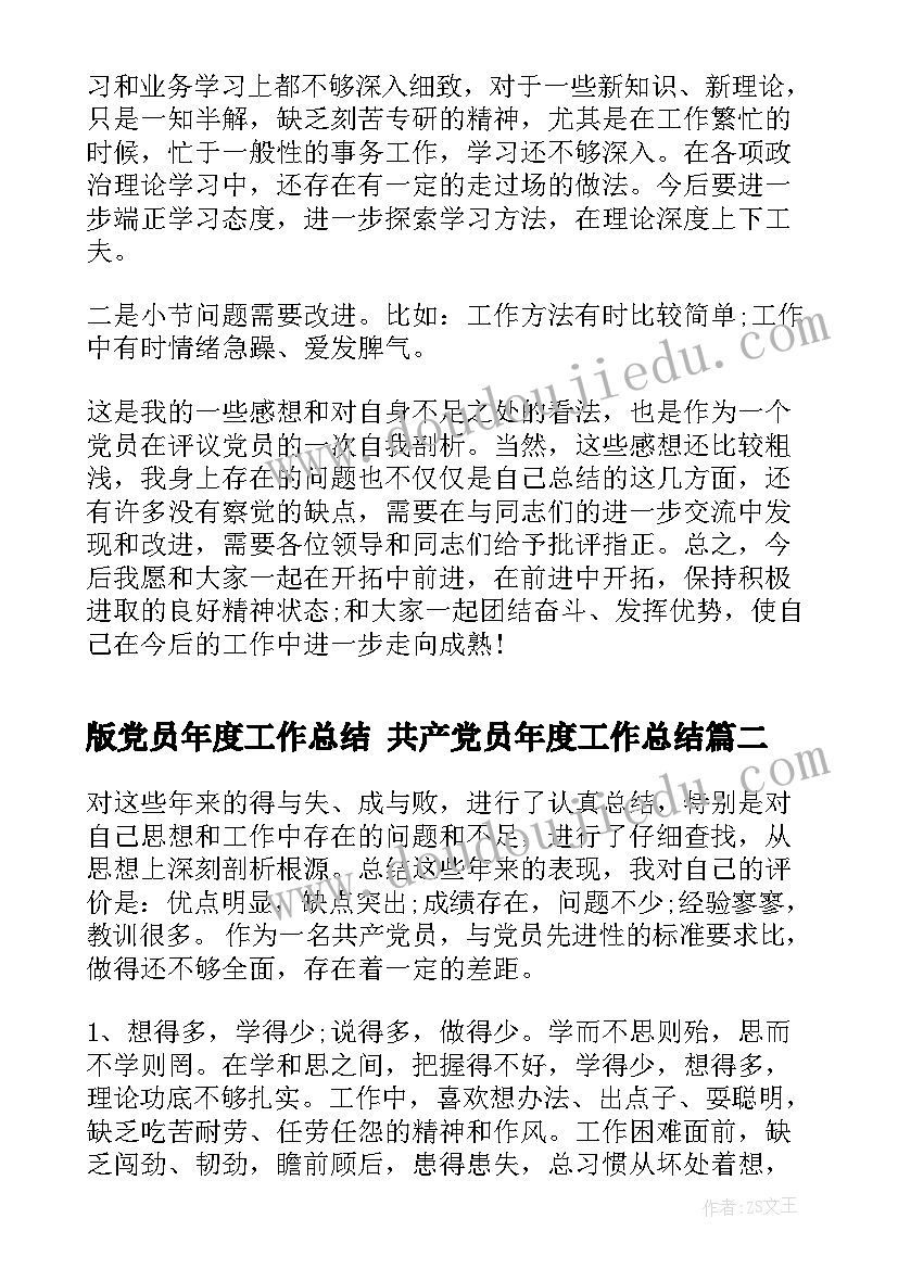 2023年版党员年度工作总结 共产党员年度工作总结(精选6篇)