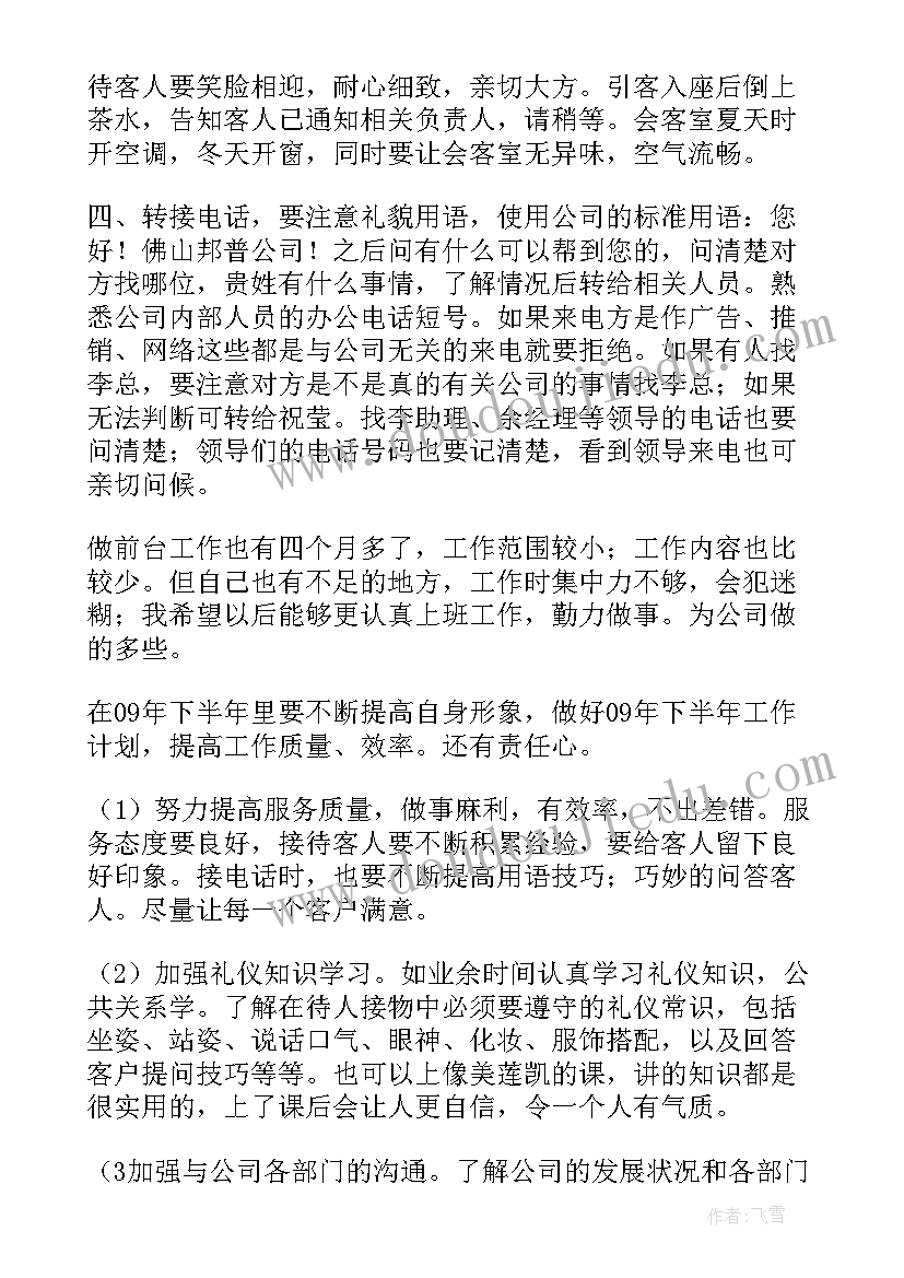 最新售后前台管理制度 前台工作总结(实用5篇)