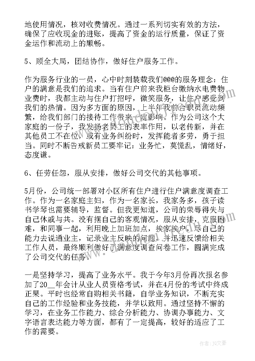 最新财务物业工作总结报告 物业财务工作总结(汇总5篇)