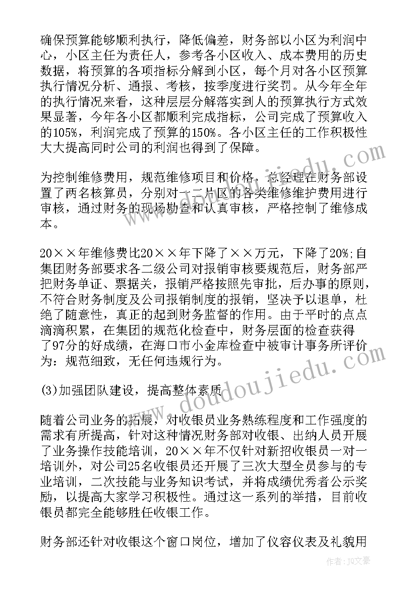 最新财务物业工作总结报告 物业财务工作总结(汇总5篇)