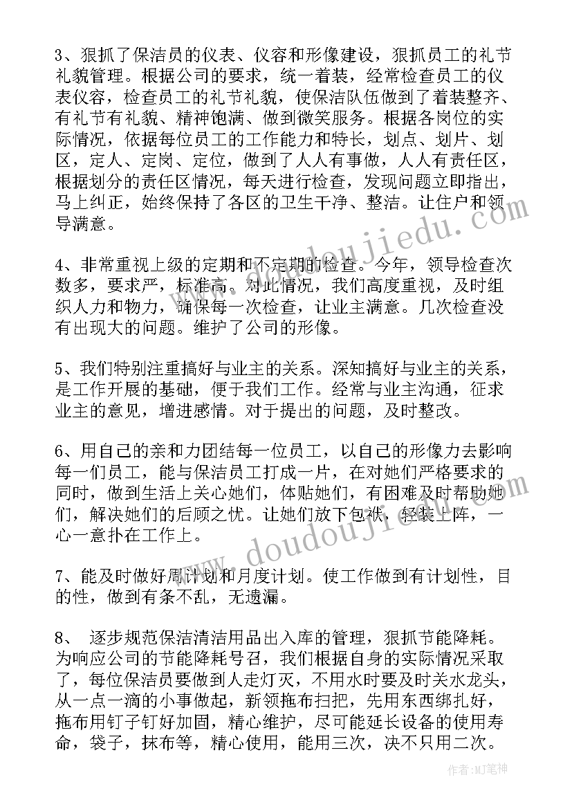 2023年保洁主管工作总结个人总结 保洁主管年终工作总结个人(模板10篇)