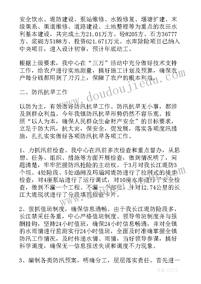 最新收入方面工作总结 水利方面工作总结(汇总5篇)