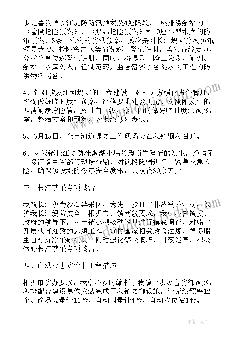 最新收入方面工作总结 水利方面工作总结(汇总5篇)