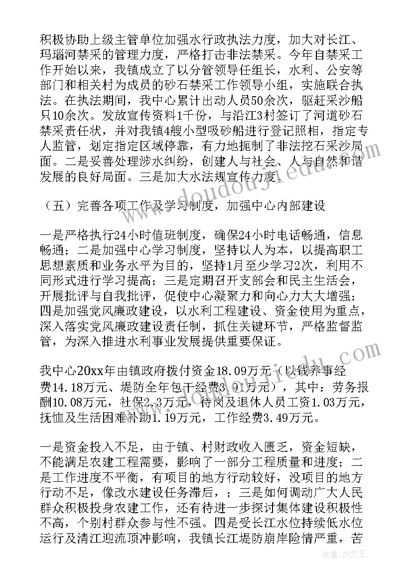 最新收入方面工作总结 水利方面工作总结(汇总5篇)