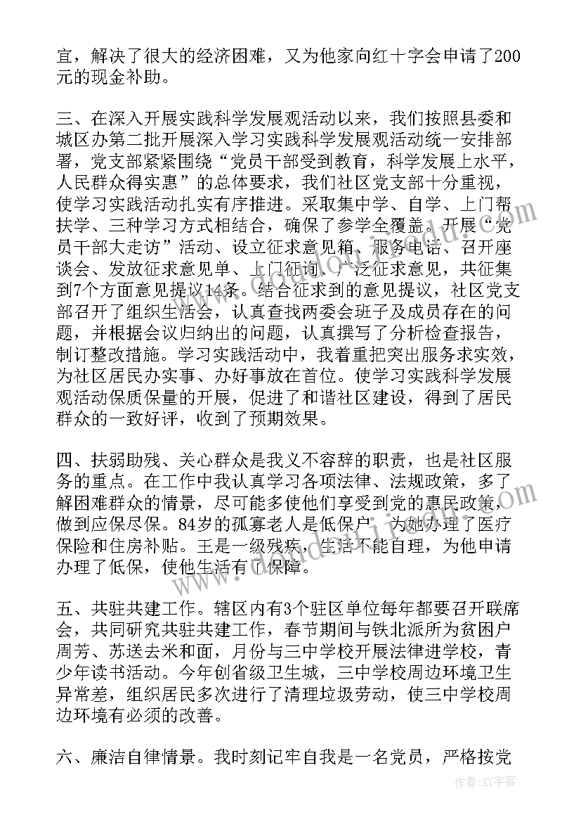 最新下沉社区工作个人总结 个人社区工作总结社区工作总结(大全9篇)