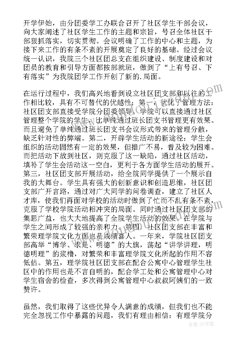 最新下沉社区工作个人总结 个人社区工作总结社区工作总结(大全9篇)