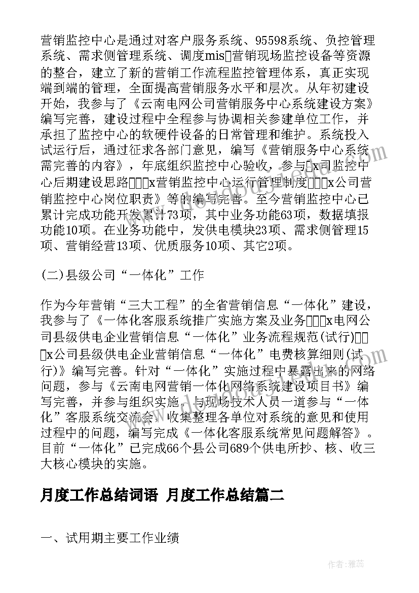 2023年月度工作总结词语 月度工作总结(优秀5篇)