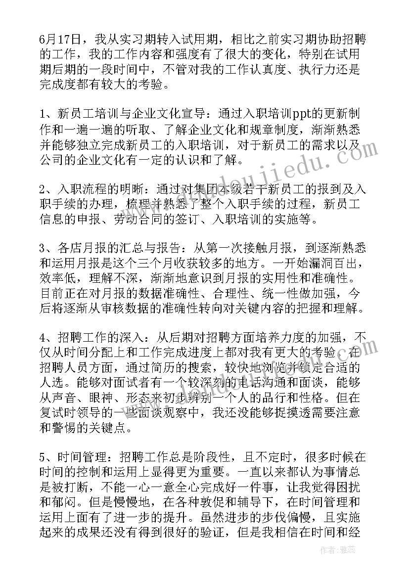 2023年月度工作总结词语 月度工作总结(优秀5篇)