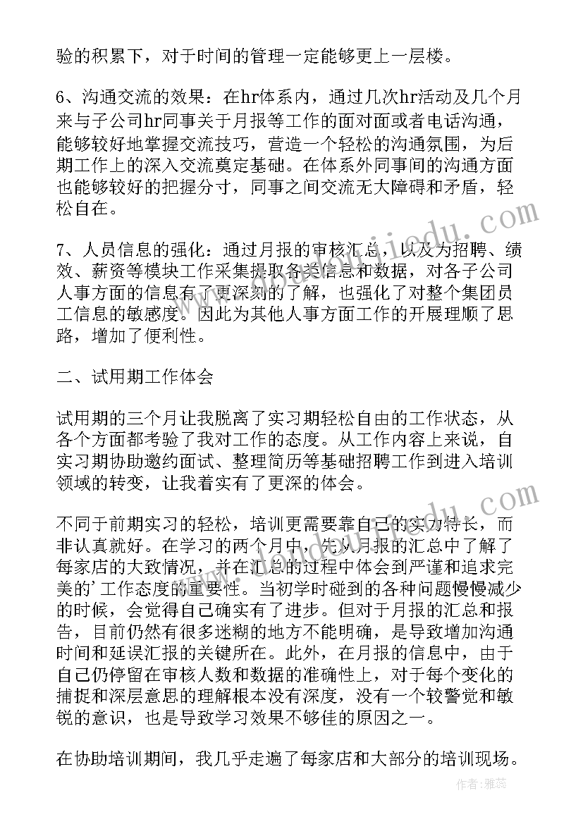 2023年月度工作总结词语 月度工作总结(优秀5篇)