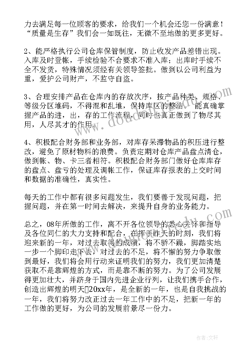 最新答辩仓库工作总结 仓库工作总结(模板8篇)