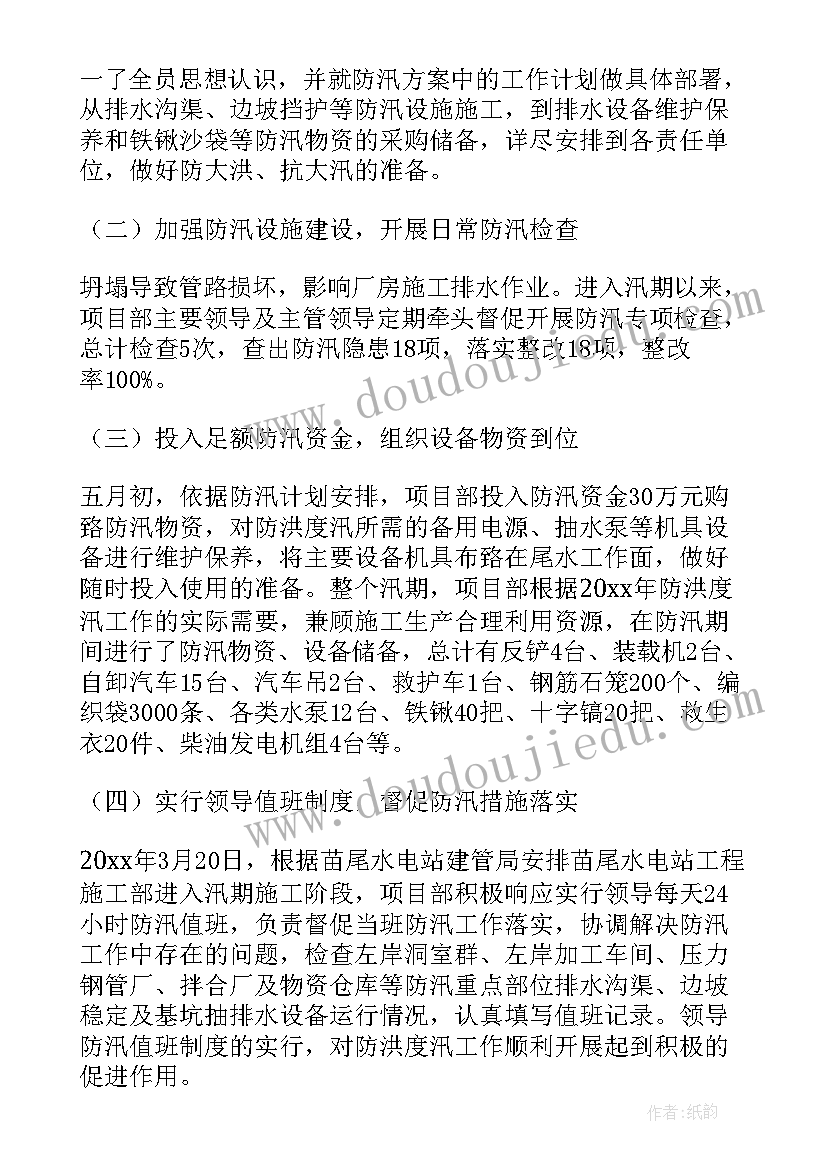 2023年防汛工作总结格式 防汛工作总结(大全6篇)