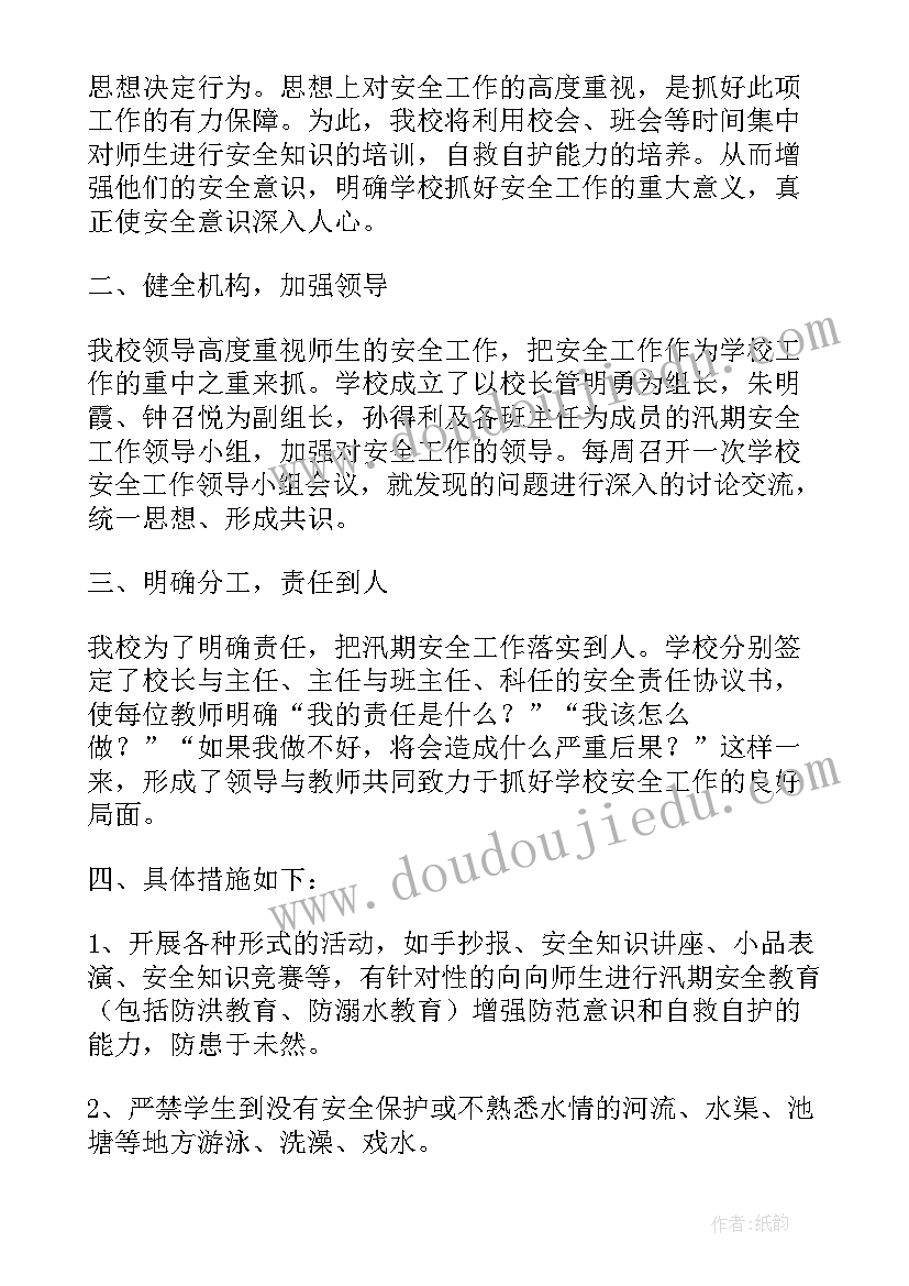 2023年防汛工作总结格式 防汛工作总结(大全6篇)