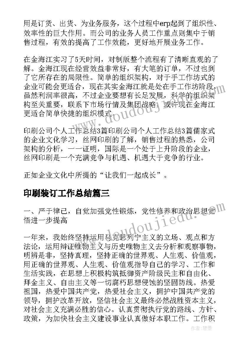 印刷装订工作总结(大全10篇)