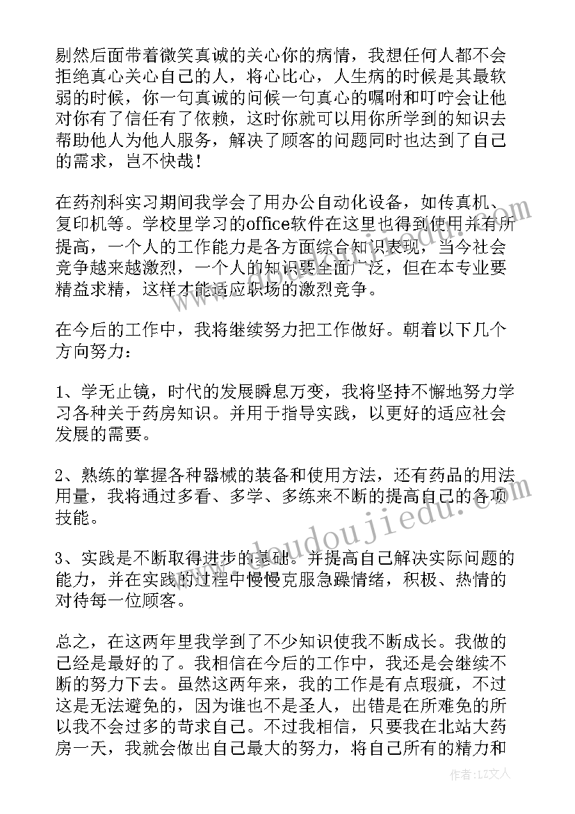 药房履职情况报告 医院药房年终工作总结(汇总10篇)