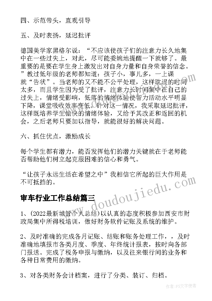 最新审车行业工作总结(通用5篇)