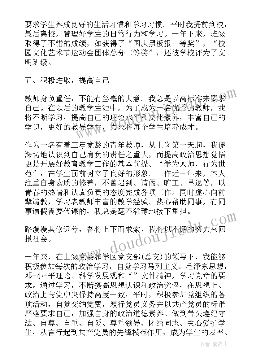 教师党员中期工作总结报告 教师党员工作总结(精选7篇)