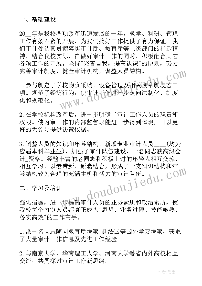 最新审计中心工作总结 审计工作总结审计工作总结(大全6篇)