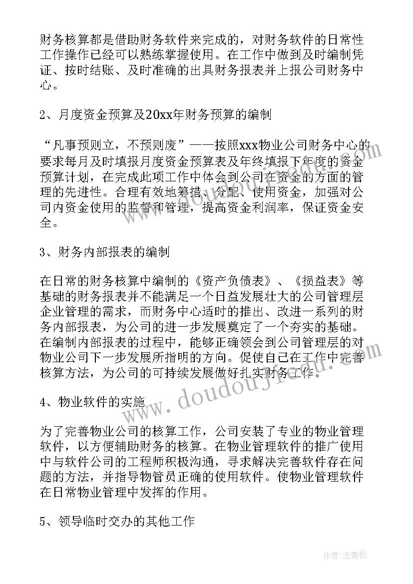 2023年金融整治工作总结报告 金融月工作总结(通用8篇)