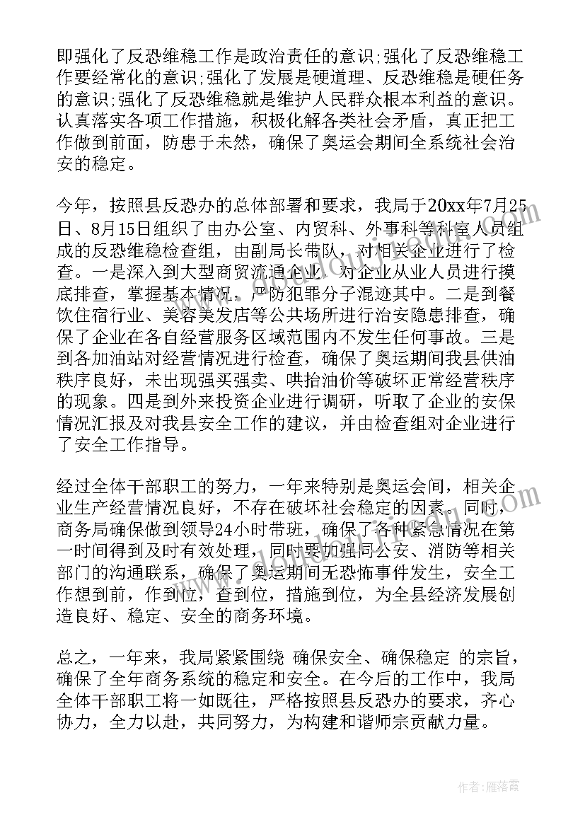 2023年公安机关反恐工作汇报材料(实用6篇)