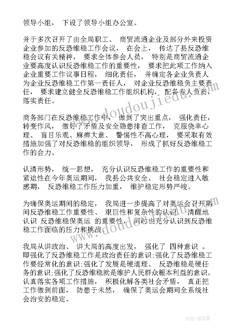 2023年公安机关反恐工作汇报材料(实用6篇)