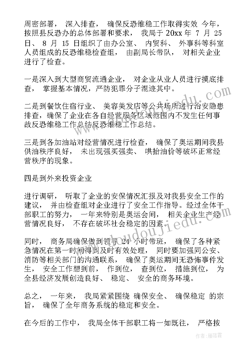 2023年公安机关反恐工作汇报材料(实用6篇)