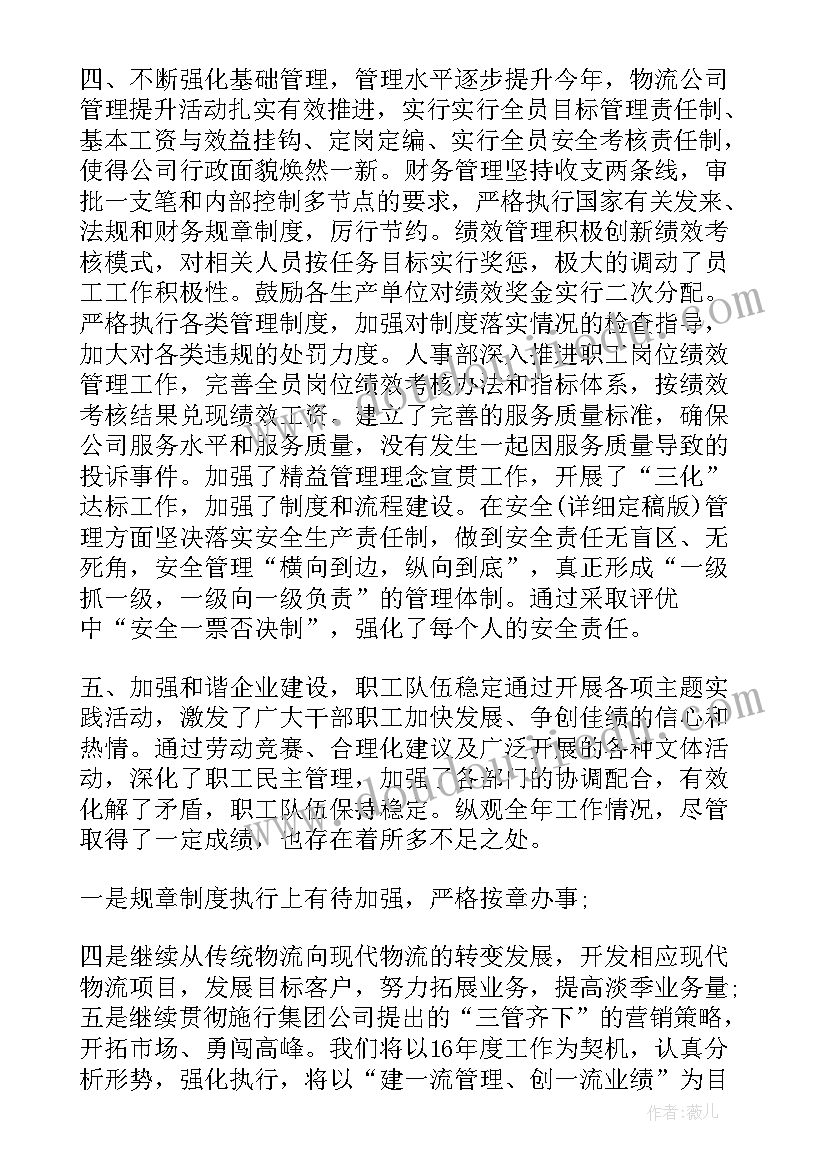 2023年通化物流工作总结汇报 物流工作总结(汇总7篇)