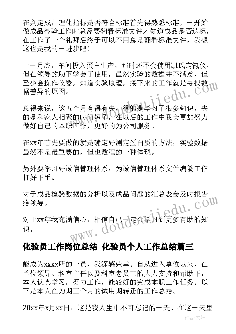 2023年化验员工作岗位总结 化验员个人工作总结(实用8篇)