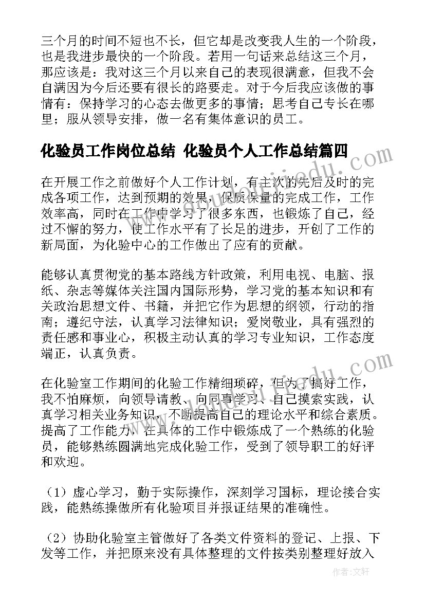 2023年化验员工作岗位总结 化验员个人工作总结(实用8篇)