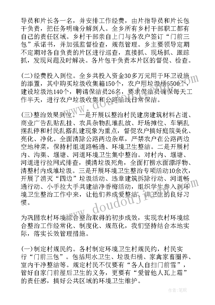 最新河流整改 环保整治工作总结(优质10篇)