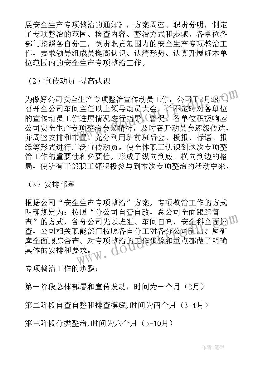 最新河流整改 环保整治工作总结(优质10篇)